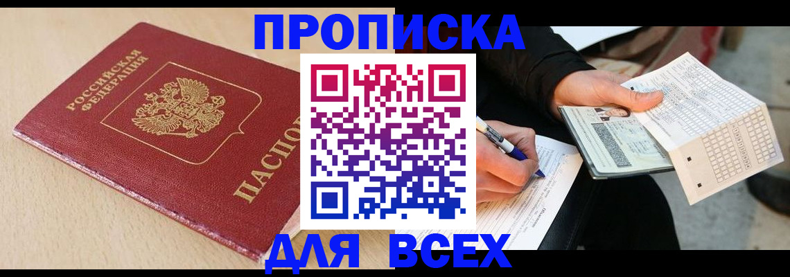 где прописаться в Великом Новгороде