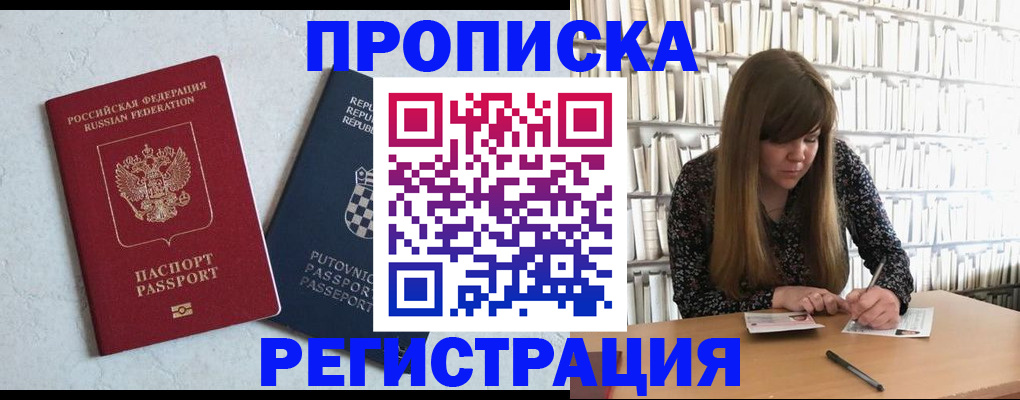 прописка законно в Великом Новгороде