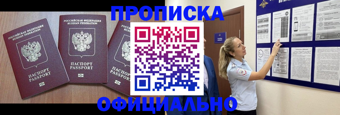 купить прописку в Великом Новгороде